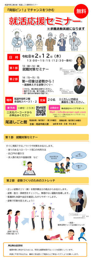 尾道しごと館「就活応援セミナー」