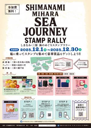 デジタルスタンプラリーチラシ