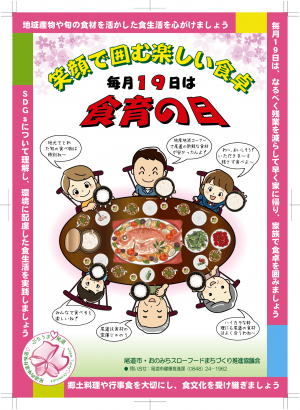 食育の日