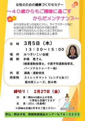女性のための健康づくりセミナー
