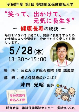 尾道市御調地区保健福祉大学（第1回）