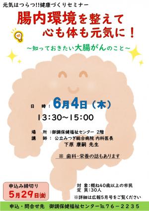 元気はつらつ‼健康づくりセミナー