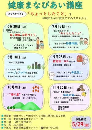 健康まなびあい講座チラシ