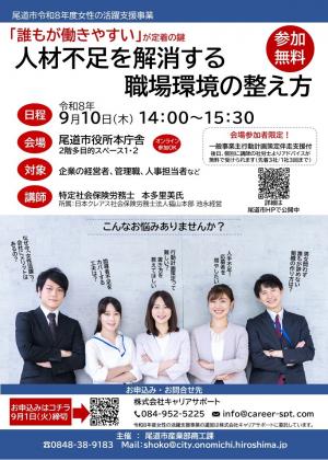 女性の活躍支援事業セミナーチラシ