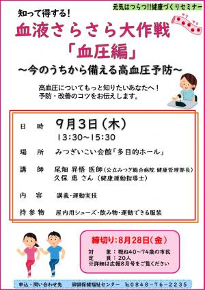 知って得する!血液さらさら大作戦「血圧編」~今のうちから備える高血圧予防~
