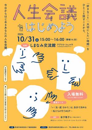 R8年度 ACP講演会