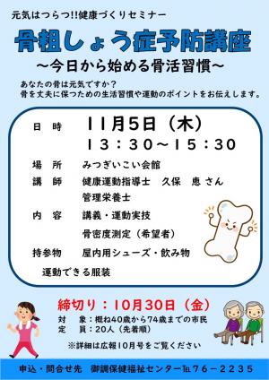 骨粗しょう症予防講座
