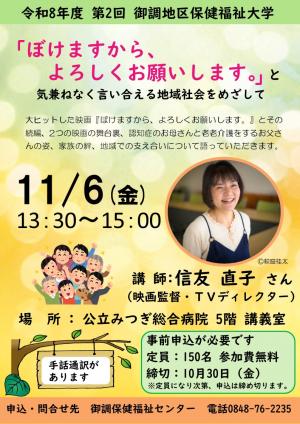 尾道市御調地区保健福祉大学（第2回）