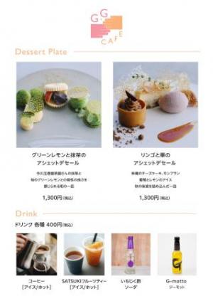 2026カフェメニュー